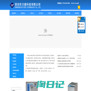深圳市力谱科技有限公司