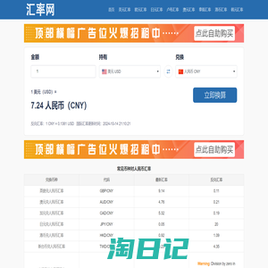 实时汇率查询_在线世界各国货币转换计算器 - 查询网
