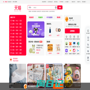 天猫Tmall.com - 买正品上天猫就购了