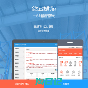 金锐在线进销存管理系统