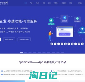 openinstall - App全渠道统计