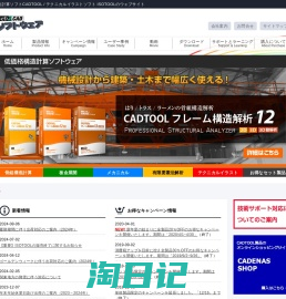 【公式】幅広く使える低価格技術計算ソフト - CADTOOL[有限要素法解析 / 構造計算 / 板金展開 / 機械設計計算]・ISOTOOL