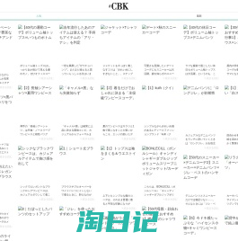 #CBK（カブキ） - おしゃれな人のスナップ一覧！最新トレンドコーディネート画像を検索・イッキ見できるファッションメディア