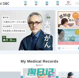 メディカルドック｜医療の情報や医院を検索できるメディア