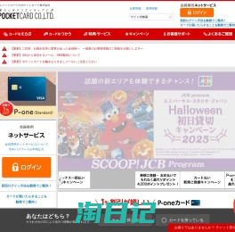 クレジットカードのお申込みはポケットカード株式会社