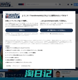 サッカーの移籍、噂、市場価値とニュース | Transfermarkt