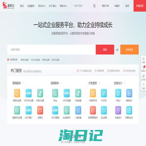 服务云-百科词条创建_抖音B站关键词排名_小红书内容种草_长图文设计等一站式企业服务采购平台