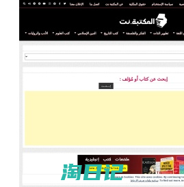 المكتبة نت - مكتبة تحميل كتب الكترونية عربية PDF