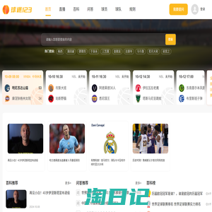 球迷123 - 最新体育赛事资讯与比分直播