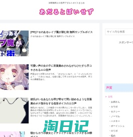 あだるとぼいせず  |  18禁無料エロ音声アダルトボイスまとめ