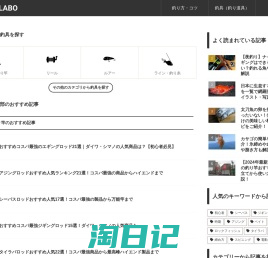 【釣りラボマガジン】釣りの総合ポータルサイト｜TSURI LABO