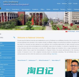 National University |  Bangladesh  : :  জাতীয় বিশ্ববিদ্যালয়  |  বাংলাদেশ