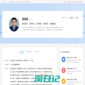 深圳徐龙龙_广东守拙律师事务所律师-徐龙龙|华律网(66Law.cn)