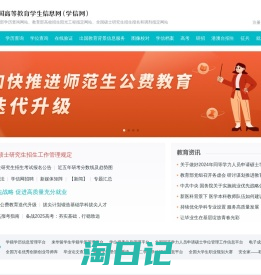 中国高等教育学生信息网（学信网）