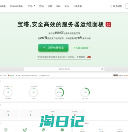 宝塔面板 - 简单好用的Linux/Windows服务器运维管理面板