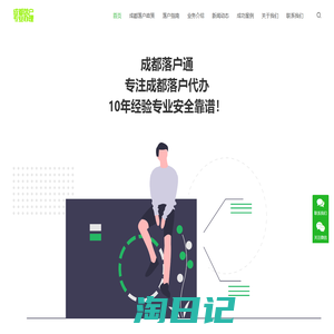 成都落户|社保代缴|社保补缴|档案补办|劳务派遣-鸿海伟业