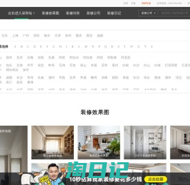 土巴兔装修网-家居室内装修设计_全屋家装设计_装修装饰公司