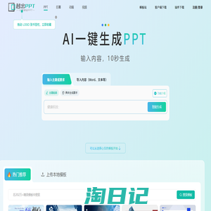 秒出PPT - AIPPT一键生成 - Word转PPT