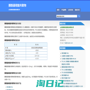 膦酰基羧酸共聚物、POCA、分散剂、阻垢分散剂 -- 山东泰和科技股份有限公司