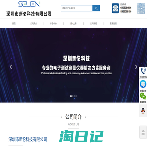 深圳市新伦科技有限公司