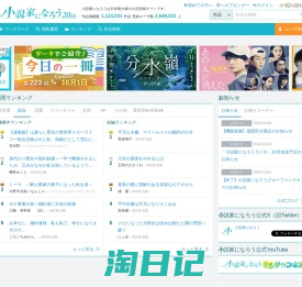 小説家になろう - みんなのための小説投稿サイト