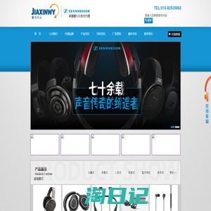 北京耳机专卖,森海塞尔耳机北京总代理_【北京嘉信伟业】