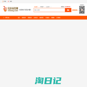 易龙商务网_免费发布供求信息_B2B电子商务网站