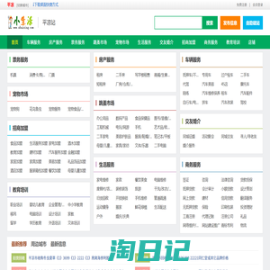 平凉小生活网（原平凉小百姓网） - 平凉发布信息_平凉分类信息