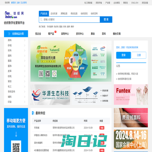 纺织网-纺织数字化营销平台