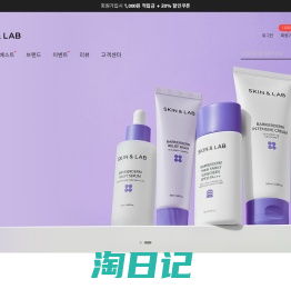 스킨앤랩｜SKIN&LAB