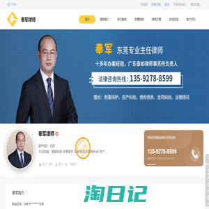 奉军律师_欢迎光临广东东莞奉军律师的网上法律咨询室_找法网（Findlaw.cn）