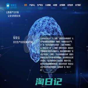知安云(北京)安全科技有限公司
