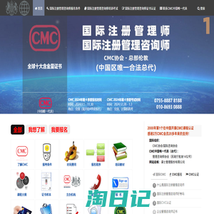 国际注册管理咨询师 CMC协会认证 2000年至今