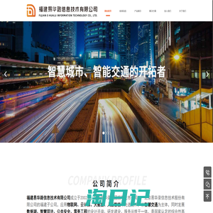 福建易华路信息技术有限公司