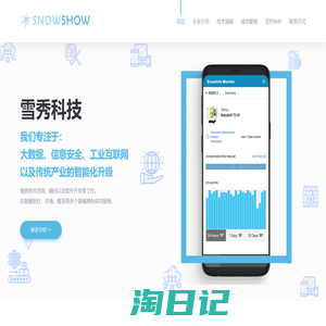 雪秀科技 SnowShow Tech.