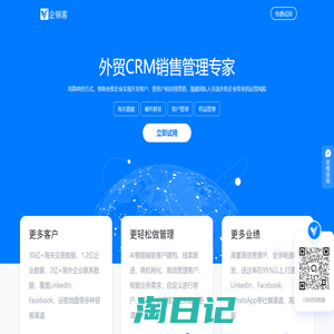 外贸CRM-外贸软件-出口管理系统-外贸公司管理软件-企销客CRM