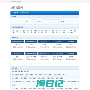 沧州物流_沧州物流公司_沧州物流网(cangzhou.56mp.com)