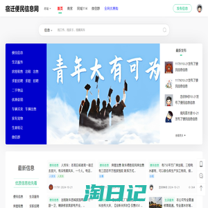 宿迁便民信息网(www.suqian.vip)-苏北生活网旗下-宿迁招聘求职,房屋出租出售,找顺风车,优惠促销,微信群,便民信息服务!