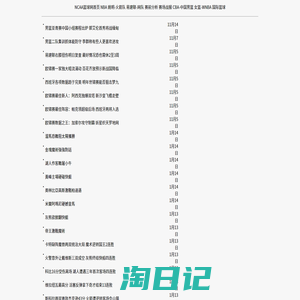 NCAA篮球中文网-NBA即时资讯_互动评论