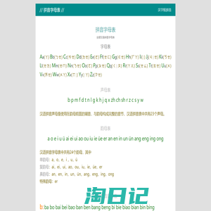 汉语拼音字母表