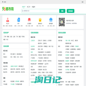 石家庄98都市网_石家庄分类信息网_石家庄分类信息免费查询发布
