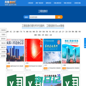 共享建材汇 - 建设工程造价信息价期刊PDF扫描件与Excl材料价格信息电子版查询下载平台