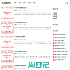 可颜游戏网-游戏爱好者的攻略集结地