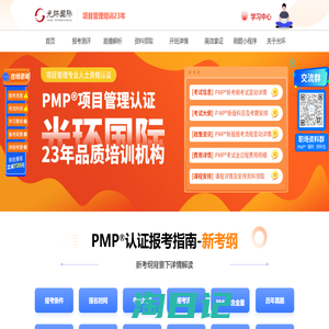 光环PMP® 远程 PMP® 远程学习 PMP® 视频课程 光环PMP® 远程教育中心！