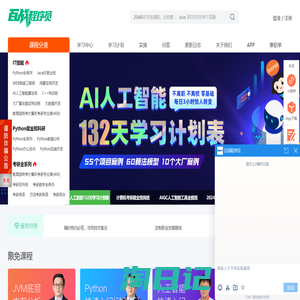 【官方】百战程序员_IT在线教育培训机构_体系课程在线学习平台