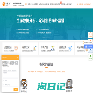 引擎力外贸推广：西安谷歌优化SEO，西安外贸SEO建站，西安Google推广PPC，西安Facebook推广SNS