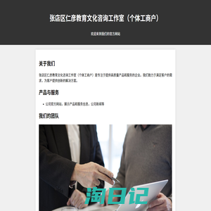 张店区仁彦教育文化咨询工作室（个体工商户）