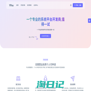 YPay - 一个专业的系统平台开发商,值得一试