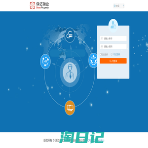 保亿物业人力资源软件网站