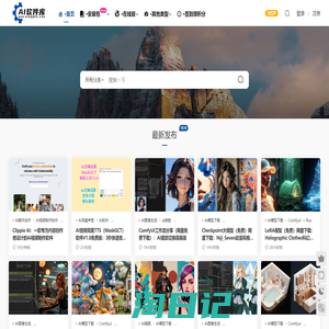 AI软件库 - 长期更新通用型人工智能（AIGC）软件工具安装整合包及素材资源。